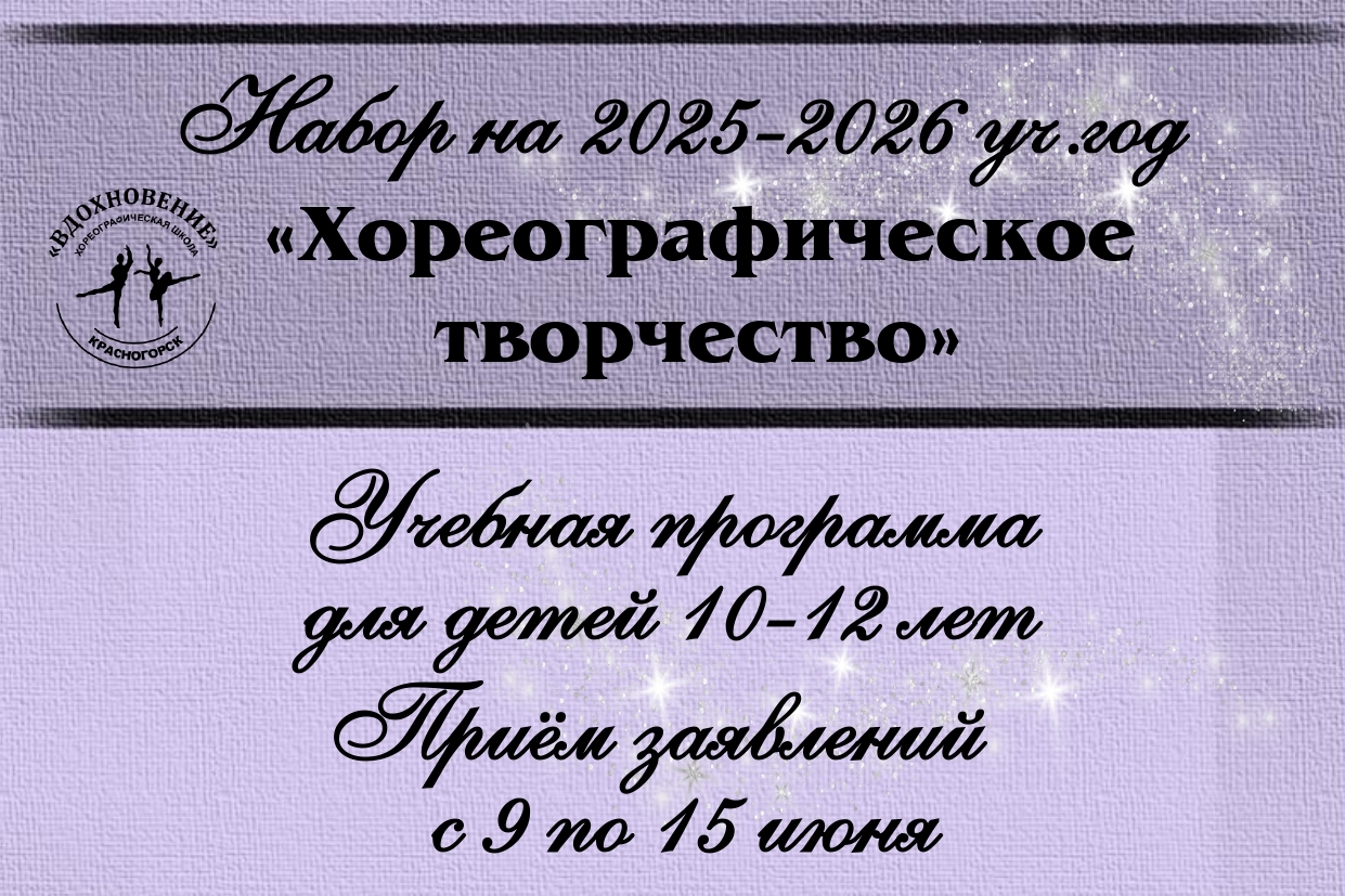 2-Horeograficheskoe-tvorchestvo.jpg