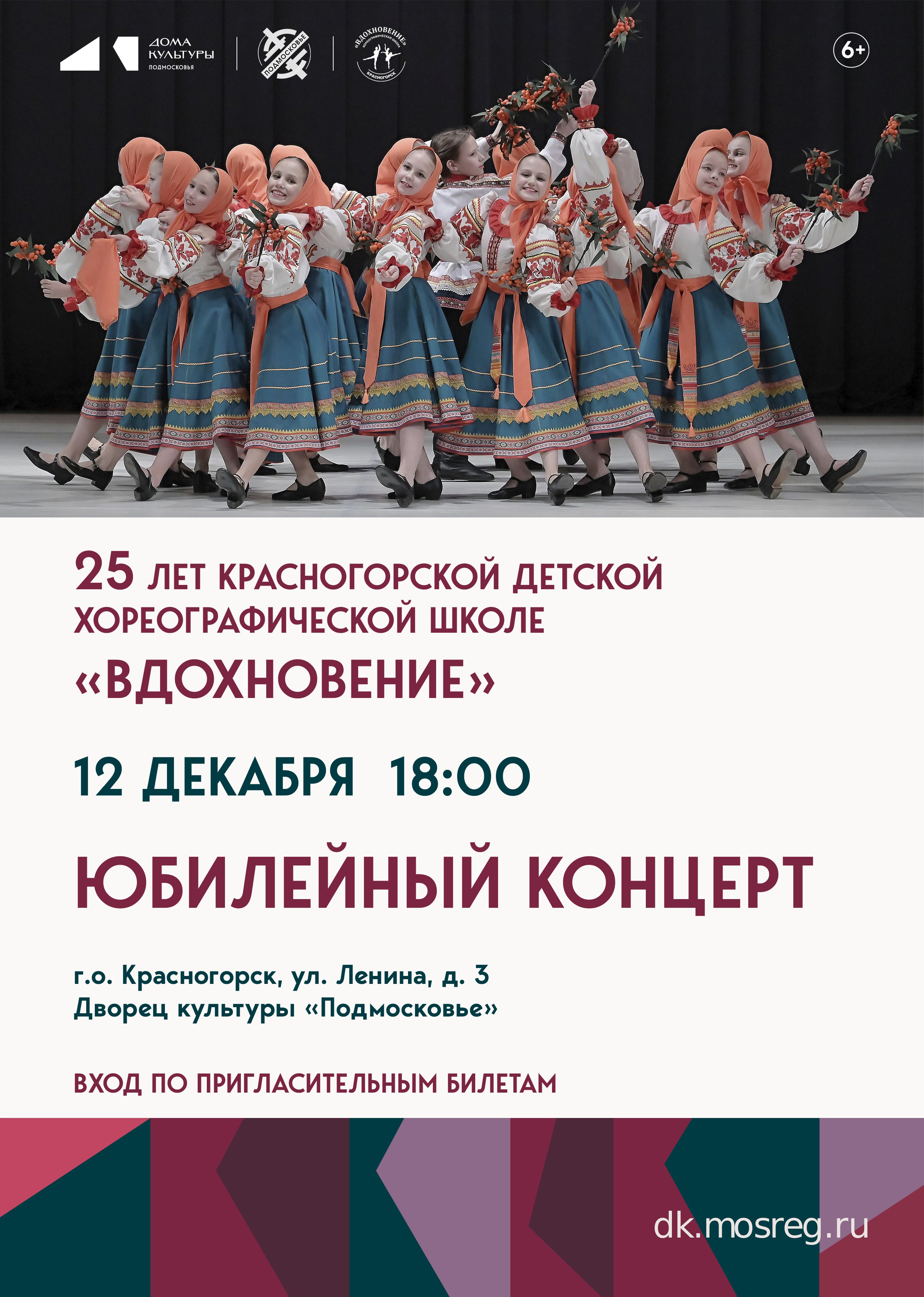 Afisha-Vdohnovenie-12.12.25(2).jpg